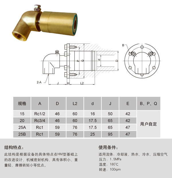 單向流通式HMD-3型旋轉(zhuǎn)接頭