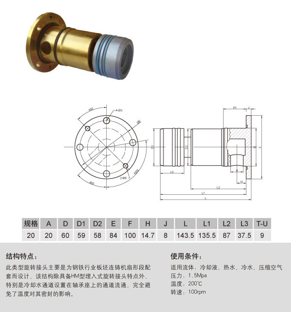 單向流通全埋入式HMDU旋轉(zhuǎn)接頭圖