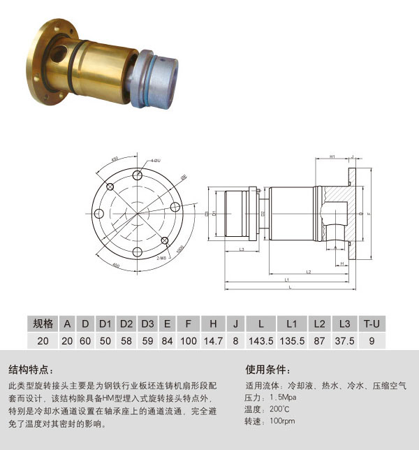 單向流通全埋入式HMDU旋轉(zhuǎn)接頭圖
